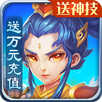 天仙月萬元充值版