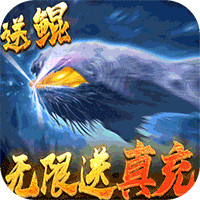 武煉巔峰鯤領真充版