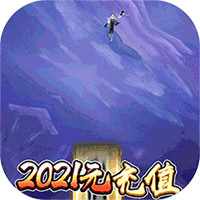 劍圣無雙無限充值版