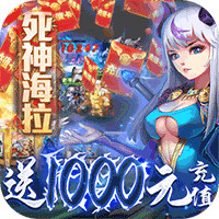 全民大菠蘿千元充值版