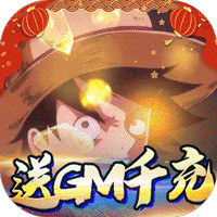 海之夢(mèng)Online GM千充版贈(zèng)送