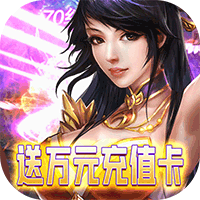 圣堂之戰(zhàn)無限送神充版