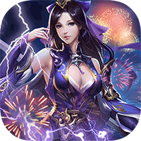 御天劍道牛年充值版