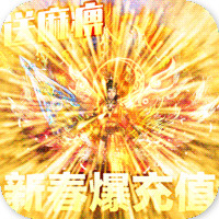 巨龍之戒GM爆充值版