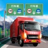 中國遨游2021歐洲卡車模擬