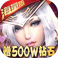 黎明之光500W鉆石版
