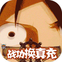 冒險大當(dāng)家戰(zhàn)功兌換版