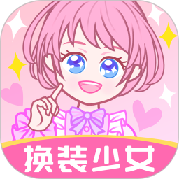 暖暖小公主換裝新版