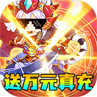 女神猛將傳無限真充版