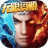 刀劍神魔錄無限真充版