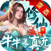 永恒仙境真充版