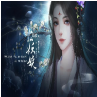 姑娘太妖嬈［清軟］完結(jié)版2023