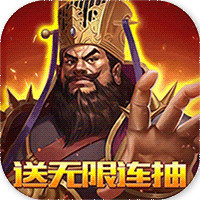 三國激戰(zhàn)GM免充版