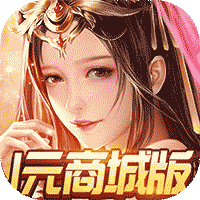 真神之路商城版