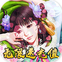成王敗寇真充版無限送
