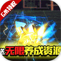 寵物星球GM無限抽取版