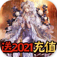 戰(zhàn)神送2021充值版