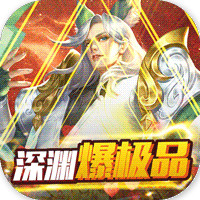 唐門深淵充值版