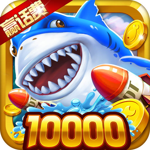 極限捕魚萬金版
