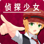 逃脫偵探少女手游版