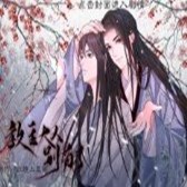 教主大人，別茍了【蕗蕗】破解版金手指