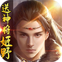 九天伏魔：姬野神將版