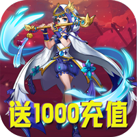 真三國亂舞1000充值版