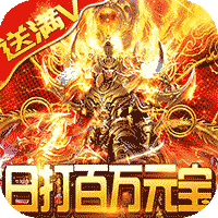 魔君天下1.80重返版