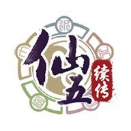 仙劍奇?zhèn)b傳五續(xù)傳修改版