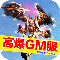 木瓜傳說GM高爆版