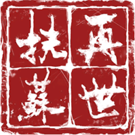 再世扶蘇官方手游