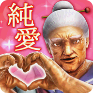 純愛婆婆學(xué)園官方版手游