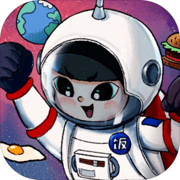 星際干飯王安卓版