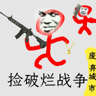 廢棄城市：撿破爛戰(zhàn)爭安卓版