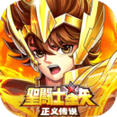 圣斗士星矢正義傳說手游破解版