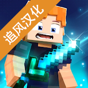 方塊戰(zhàn)士中文版游戲