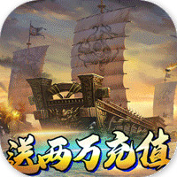 《戰(zhàn)爭(zhēng)游戲全面沖突 送2萬(wàn)真充》