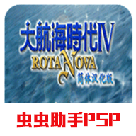 大航海時代4 Rota Nova手機版