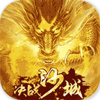 沙城決戰(zhàn)元寶卡版