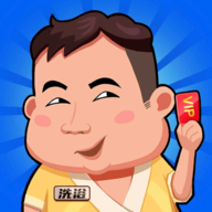 洗浴風云鉆石版