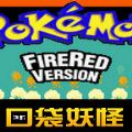 口袋妖怪特別篇赤修改版