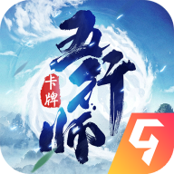 五行師九游版下載