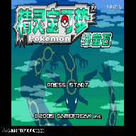 口袋妖怪炫彩之翼2.0終章