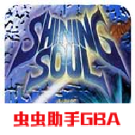 光明之魂手游