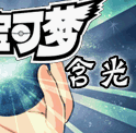 口袋妖怪光明金手指版
