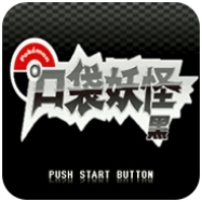 口袋妖怪絕對(duì)黑金手指版