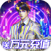 電競經理人贈萬元萬億金版