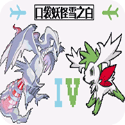 口袋妖怪雪之白金修改版