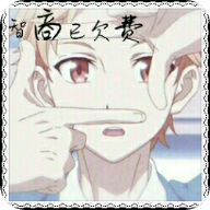 智商欠費(fèi)APP版