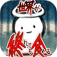世界終結(jié)后測試版